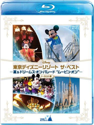 【中古】『東京ディズニーリゾート ザ・ベスト -夏 &amp; ドリームス・オン・パレード “ムービン・オン"-』 〈ノーカット版〉 [Blu-ray]
