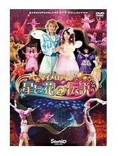 樂天商城 - 【中古】マイメロディの星と花の伝説 [DVD]