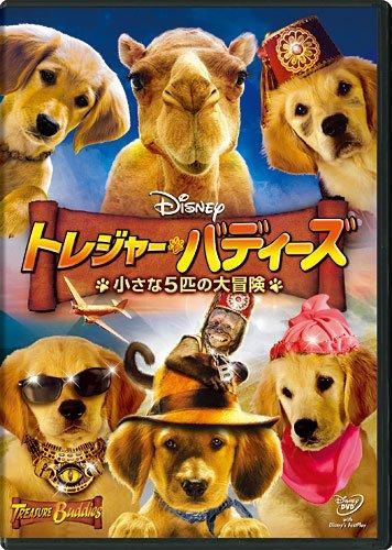 【中古】トレジャー・バディーズ／小さな5匹の大冒険 [DVD]