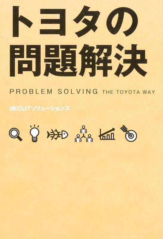 [중고] 도요타의 문제 해결 (자기 계발)