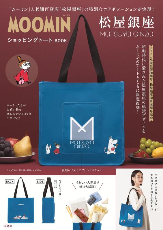 Rakuten - 【中古】MOOMIN 松屋銀座 ショッピングトート BOOK (宝島社ブランドムック)