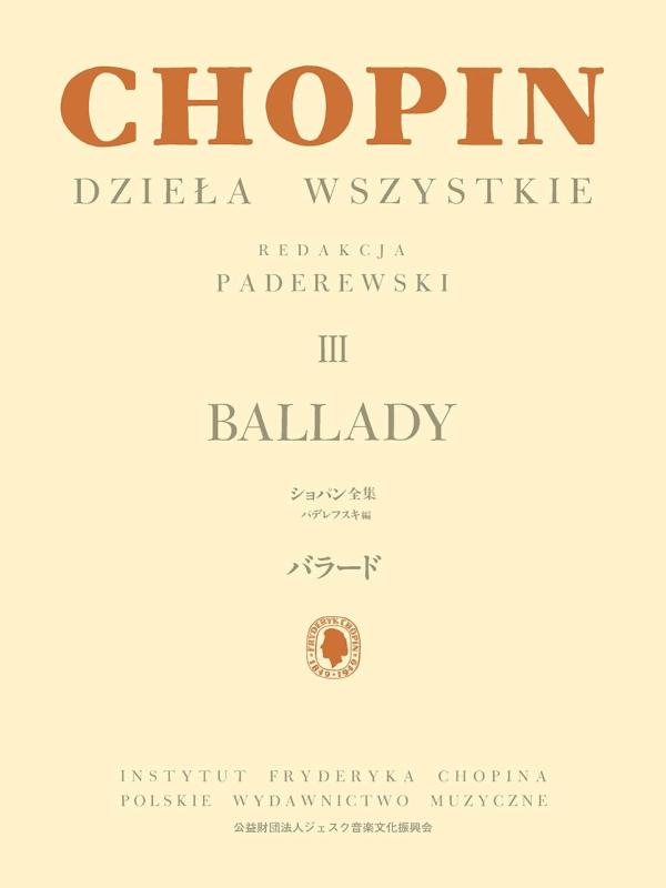 樂天商城 - 【中古】パデレフスキ編 ショパン全集 III バラード