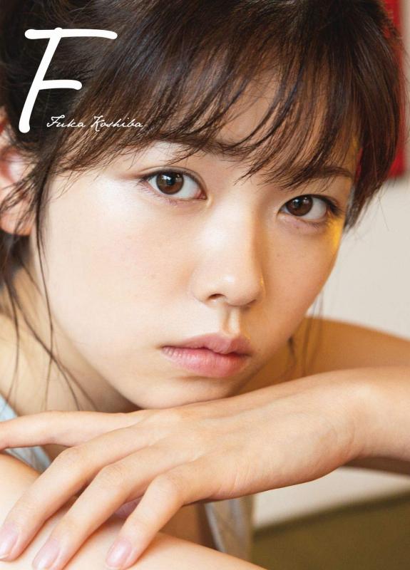 【中古】小芝風花 写真集 『 F 』