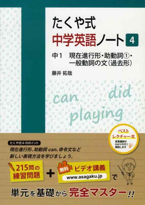 【中古】たくや式中学英語ノート4 (たくや式中学英語ノートシリーズ)