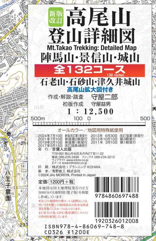 Rakuten - 【中古】新版改訂 高尾山登山詳細図 全132コース 1：12,500 (首都圏登山詳細図)