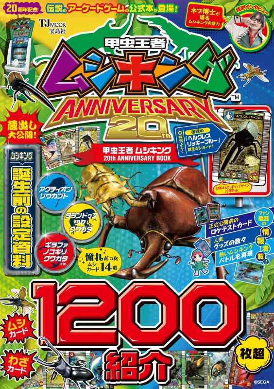 楽天市場】ムシキング（日用品雑貨・文房具・手芸）の通販