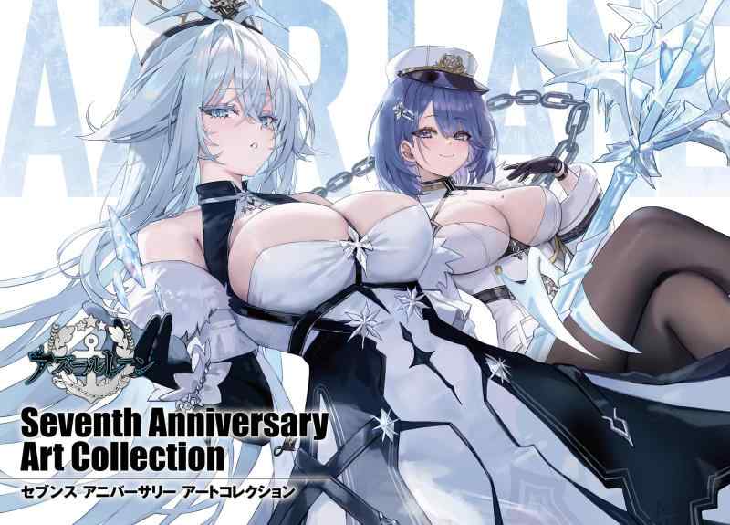 【中古】アズールレーン Seventh Anniversary Art Collection