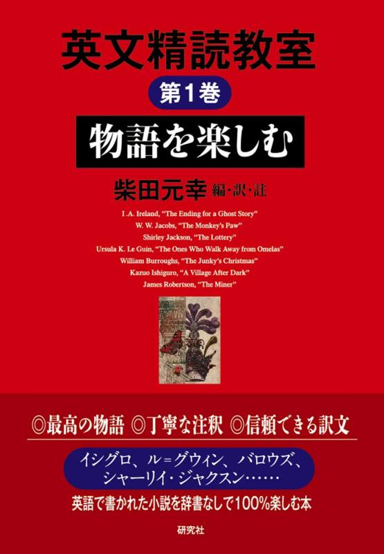 乐天商城 - 【中古】英文精読教室 第1巻 物語を楽しむ
