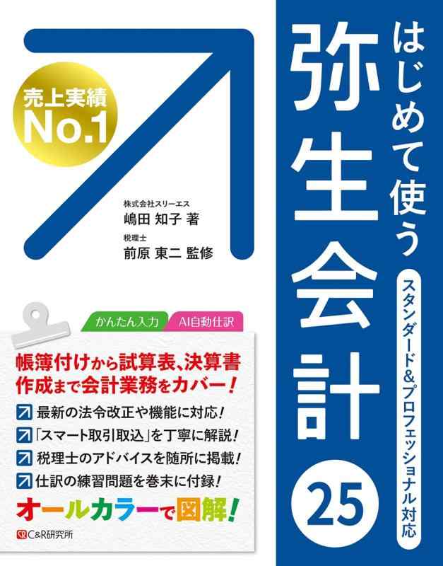 楽天市場】弥生会計24の通販