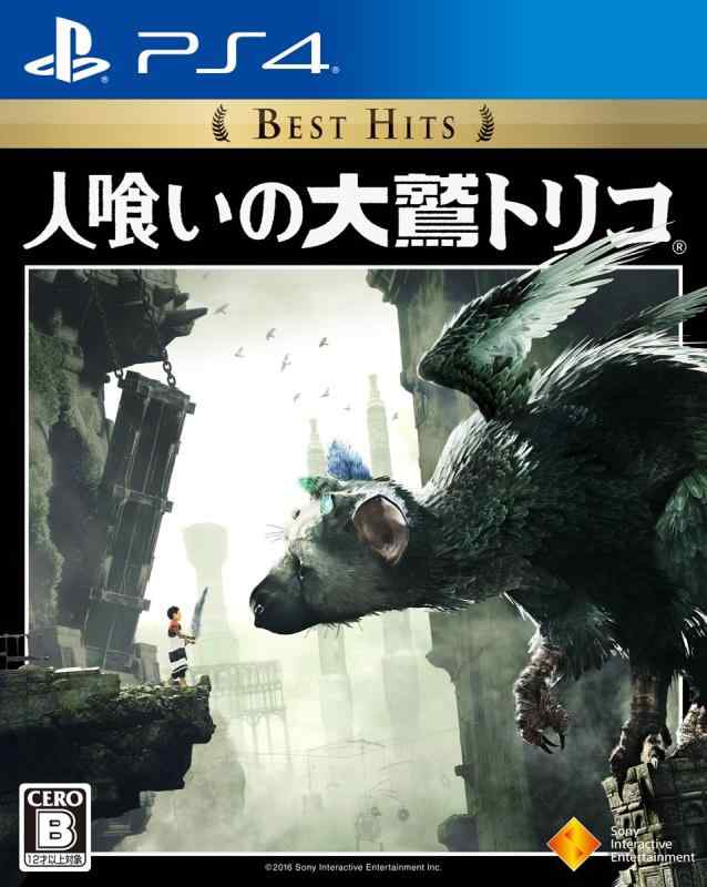 【中古】【PS4】人喰いの大鷲トリコ Best Hits