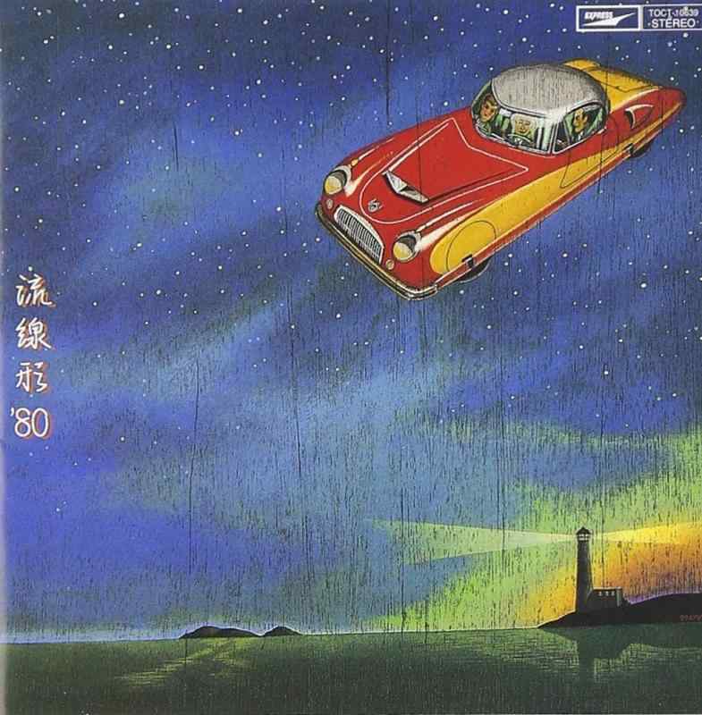 【中古】流線形 '80 - 松任谷由実