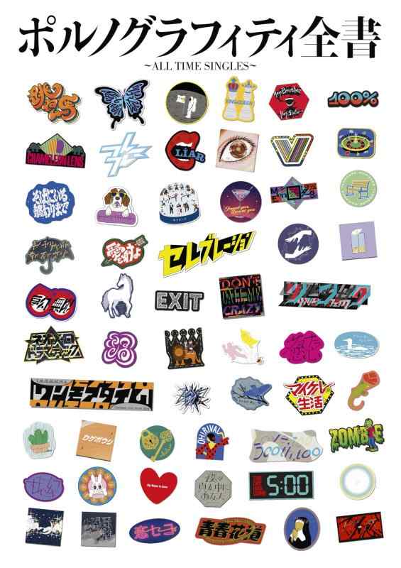 【中古】ポルノグラフィティ全書 ~ALL TIME SINGLES~ (通常盤)
