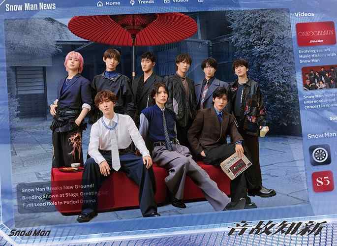 【中古】音故知新 (AL+DVD) (初回盤B) - Snow Man...