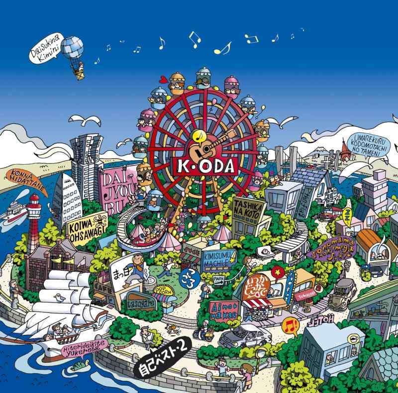 【中古】【】自己ベスト-2 (メガジャケ付)