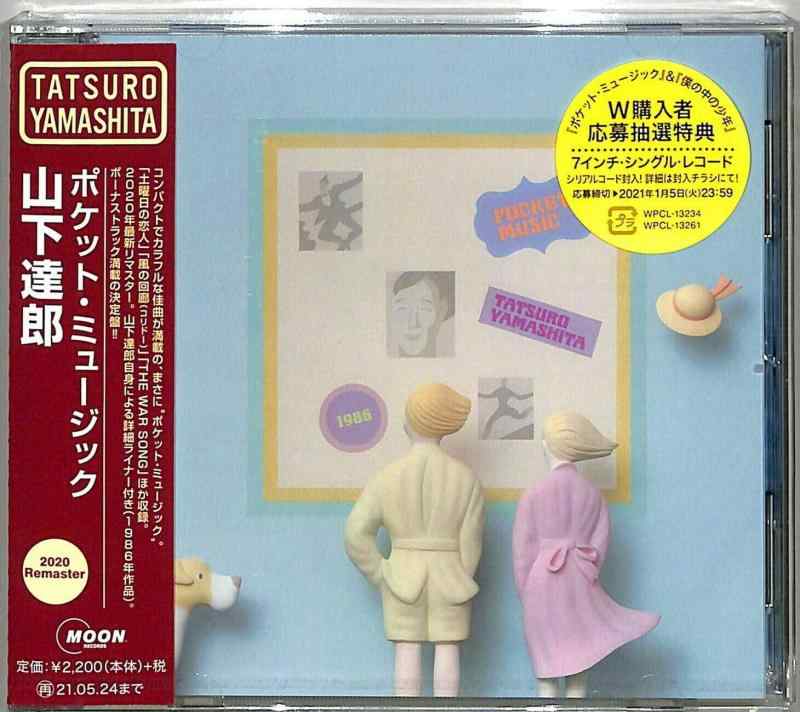 【中古】POCKET MUSIC (2020 Remaster)