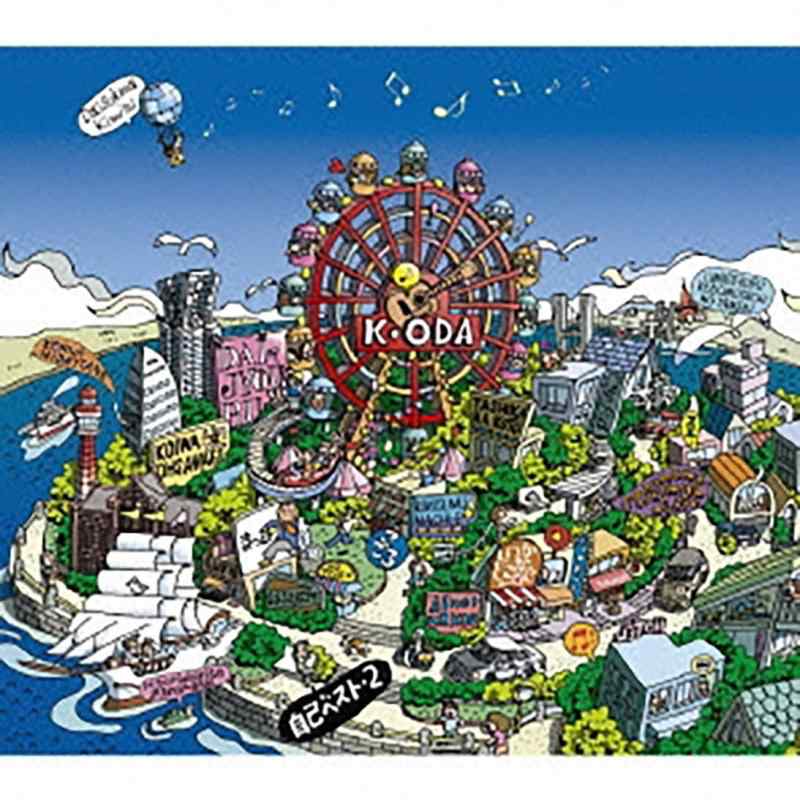 【中古】自己ベスト-2 - 小田和正