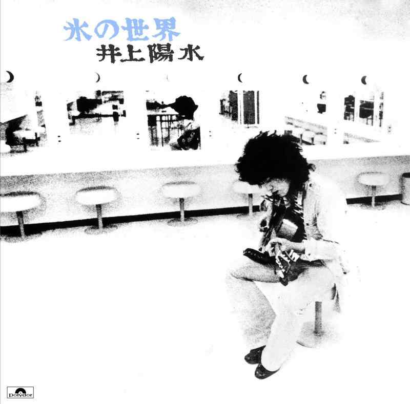 【中古】氷の世界(盤)(UHQCD)