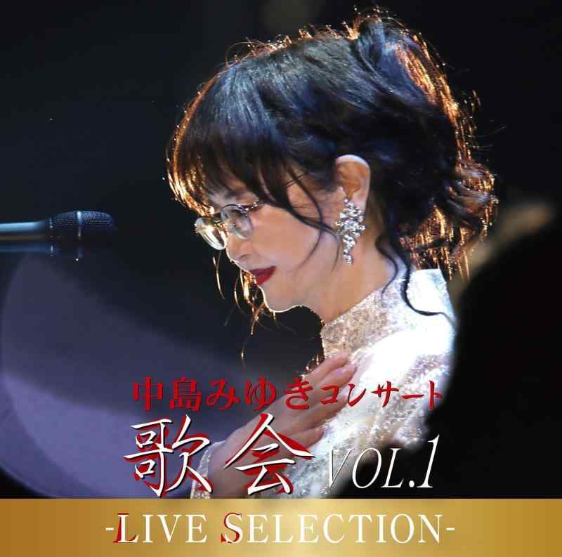 【中古】中島みゆき コンサート「歌会 VOL.1」-LIVE SELECTION-(AL)