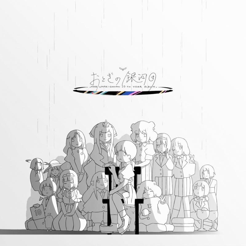 【中古】おとぎの銀河団 通常盤