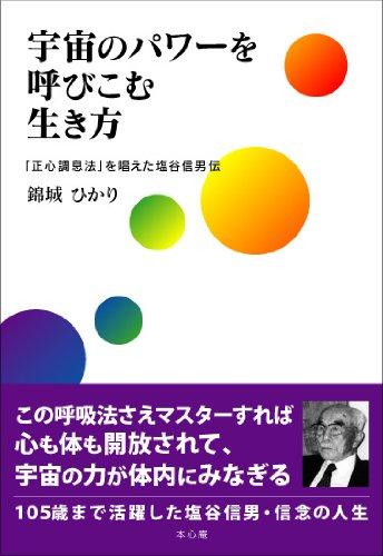 楽天市場】正心調息法の通販