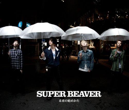 【中古】未来の始めかた