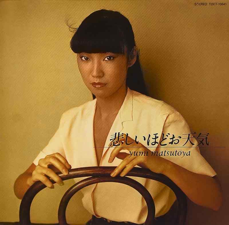Rakuten - 【中古】悲しいほどお天気 - 松任谷由実