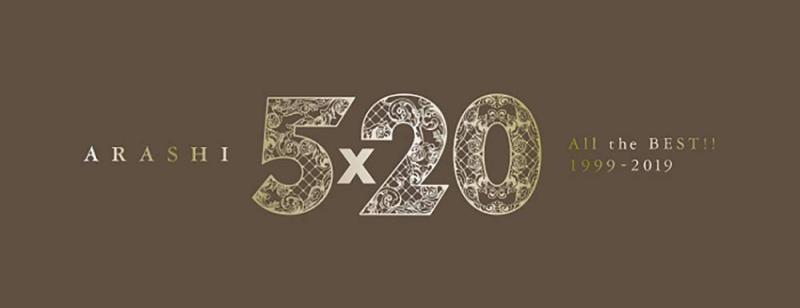 【中古】5×20 All the BEST 1999-2019 (初回盤1) (4CD 1DVD-A) - 嵐