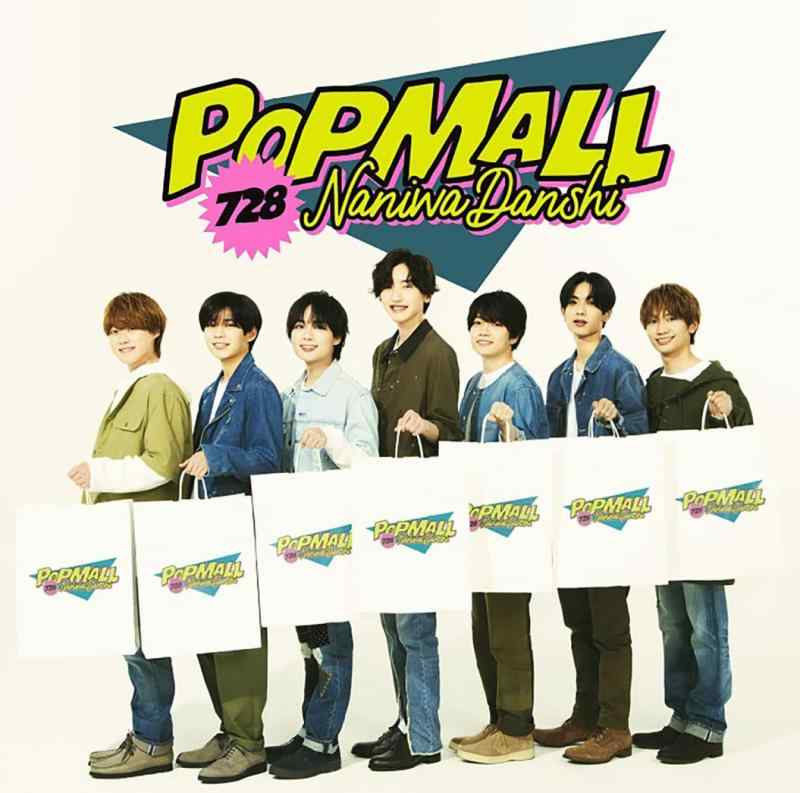 Rakuten - 【中古】POPMALL (通常盤) - なにわ男子 (特典なし)