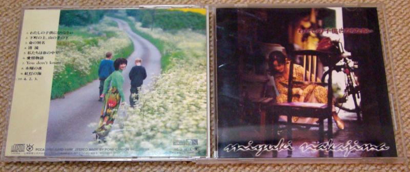 【中古】わたしの子供になりなさい - 中島みゆき