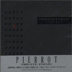 【中古】PRIVATE ENEMY