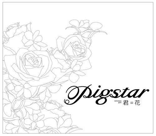 【中古】TVアニメ「純情ロマンチカ」オープニングテーマ 「君=花」(読み;キミハナ)