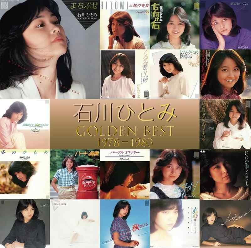 【中古】石川ひとみ GOLDEN BEST 1978-1983(特典なし)