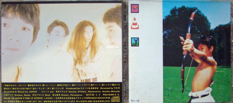 【中古】惑星のかけら - スピッツ