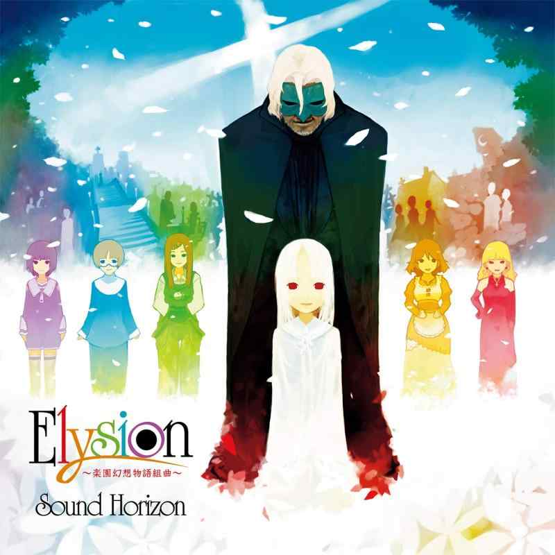 Elysion ~楽園幻想物語組曲~Re:Master Production(UHQCD)