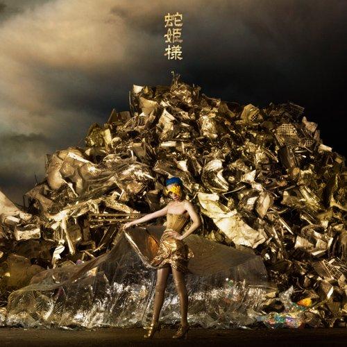 【中古】蛇姫様 - 女王蜂