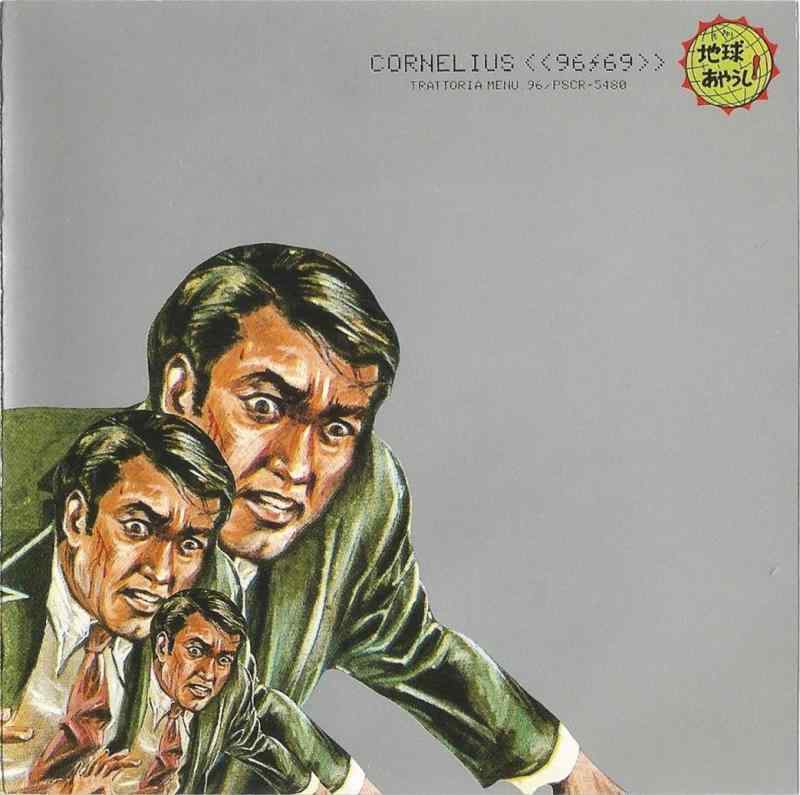 【中古】96/69 - cornelius