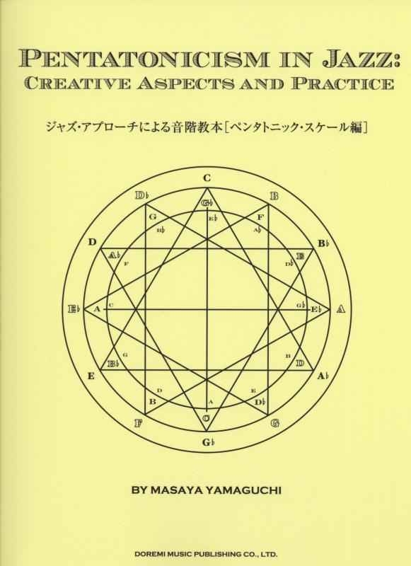 ジャズ・アプローチによる音階教本  (PENTATONICISM IN JAZZ : CREATIVE ASPECTS AND PRACTICE)
