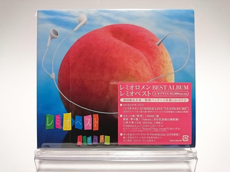 【中古】レミオロメン / レミオベスト (初回生産) 特殊パッケージ仕様 [CD+DVD]