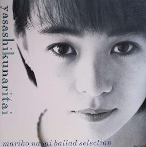 やさしくなりたい　Ballad　selection