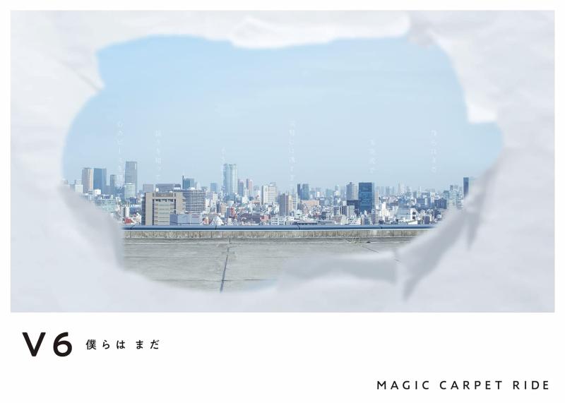【中古】僕らは まだ / MAGIC CARPET RIDE (CD+DVD)(初回盤B)