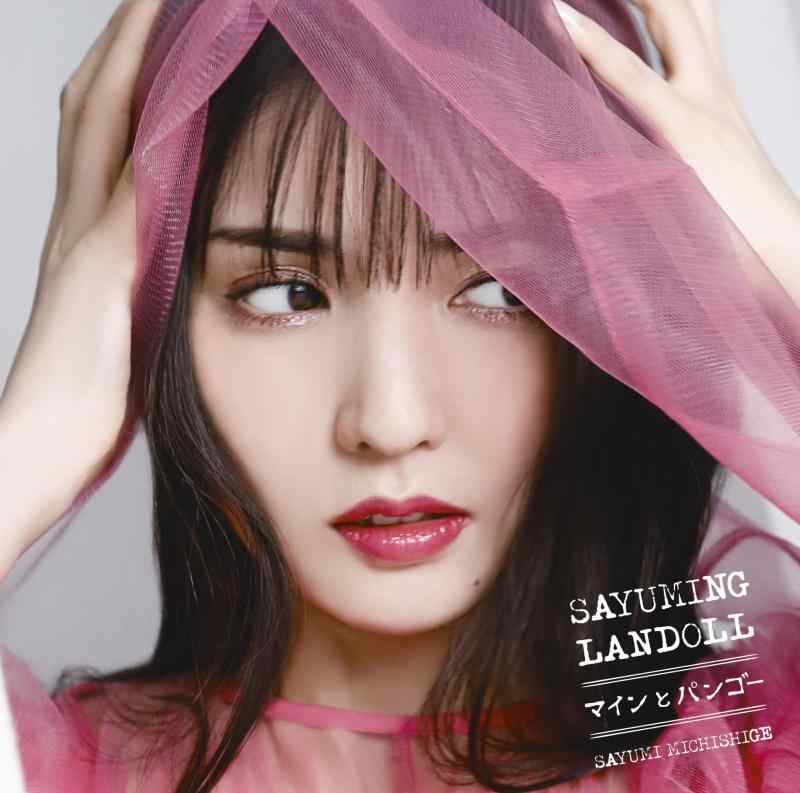 乐天商城 - 【中古】SAYUMINGLANDOLL～マインとパンゴー～