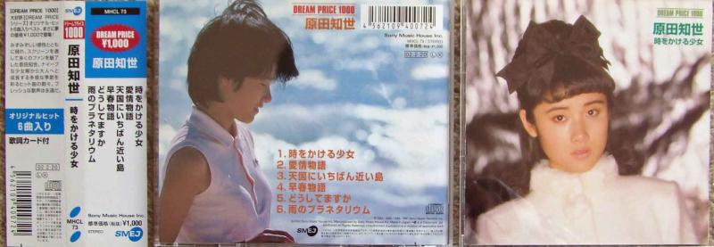 【中古】DREAM PRICE 1000/原田知世 時をかける少女