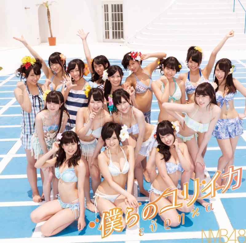 【中古】僕らのユリイカ (通常盤Type-C) - NMB48