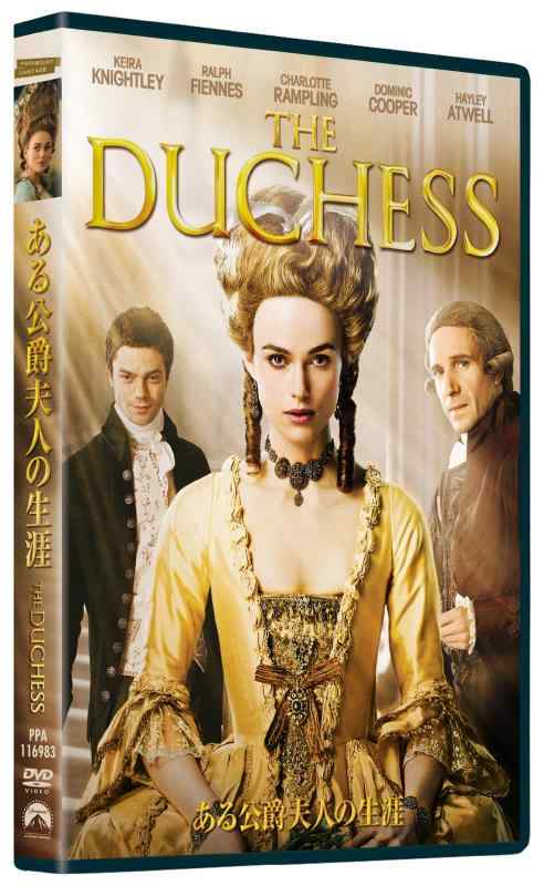 【中古】ある公爵夫人の生涯 スペシャル・コレクターズ・エディション [DVD]