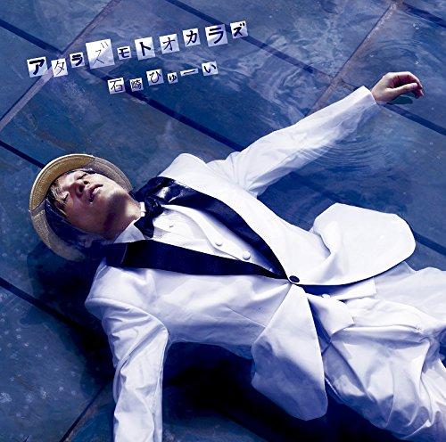 【中古】アタラズモトオカラズ(初回生産盤)(DVD付)