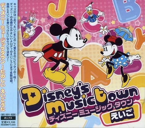 【中古】ディズニー ミュージックタウン ~たのしい えいごうた