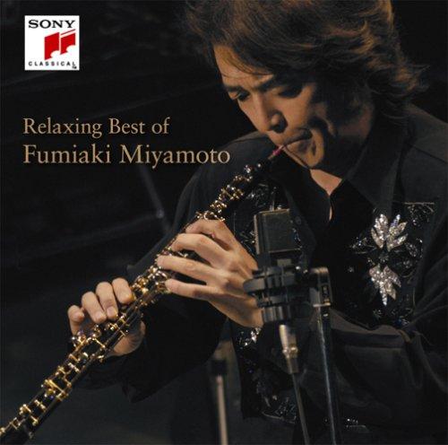 【中古】宮本文昭リラクシング・ベスト