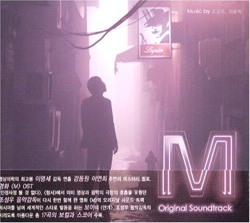 M 韓国映画OST(韓国盤)