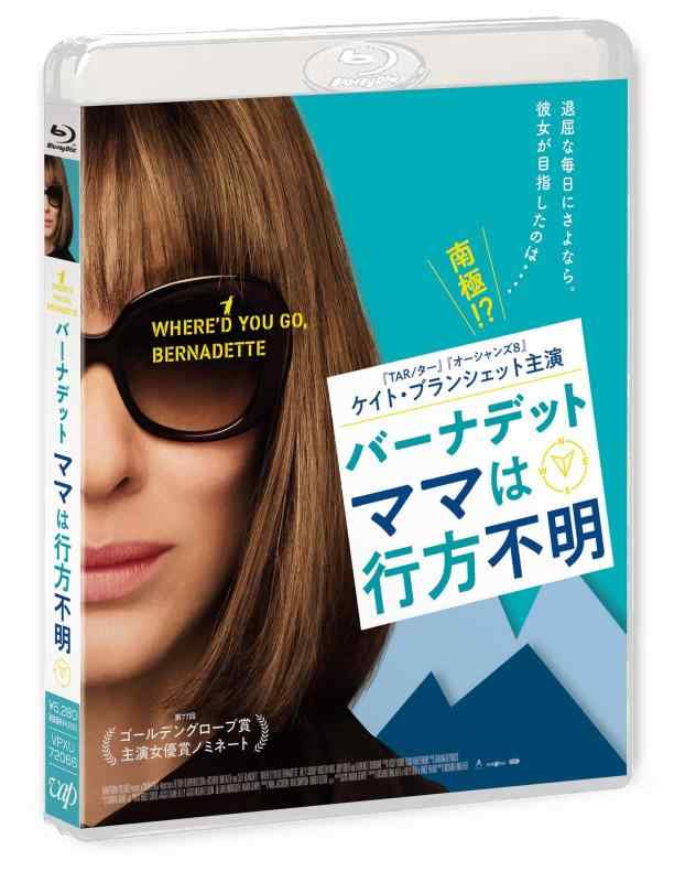 【中古】バーナデット ママは行方不明　Blu-ray