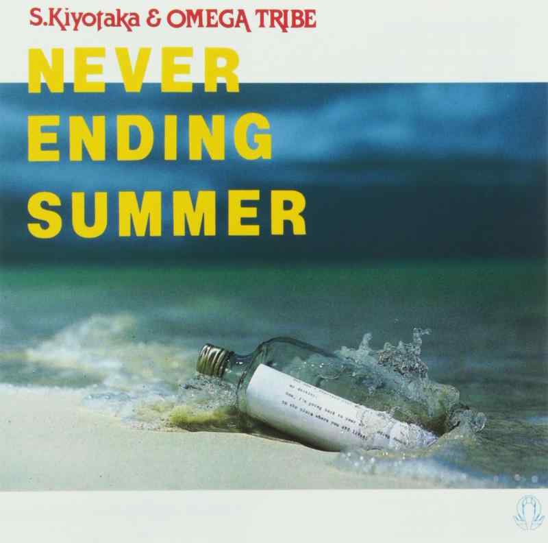 【中古】NEVER ENDING SUMMER - オメガトライブ